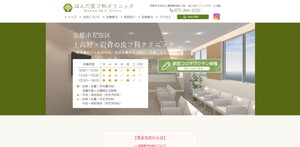 ほんだ皮フ科クリニックTOPキャプチャ