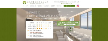 ほんだ皮フ科クリニックTOPキャプチャ